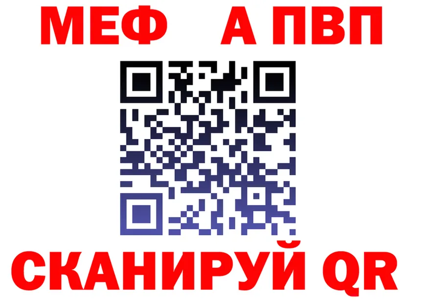 МЕФ мука зеркало площадка блэк спрут Тавда